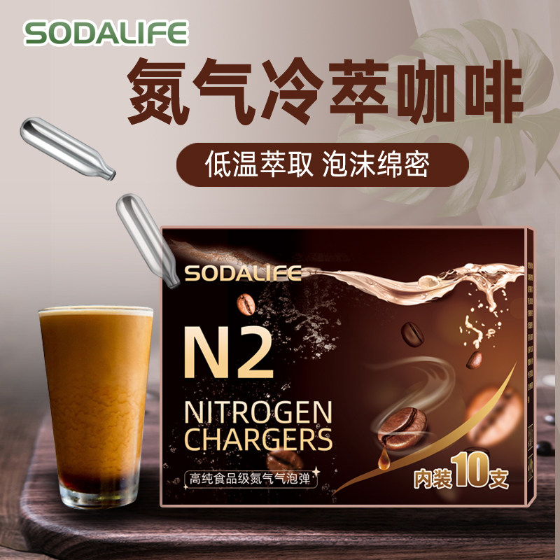 食品级N氮气气泡弹气囊氮气瓶制作冷萃氮气咖啡氮气茶氮气啤酒