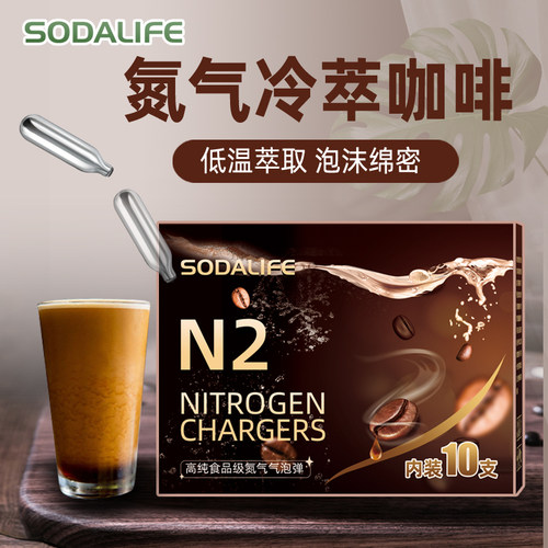 食品级N氮气气泡弹气囊氮气瓶制作冷萃氮气咖啡氮气茶氮气啤酒