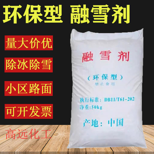 環(huán)保型融雪劑小區(qū)路面橋梁道路除雪劑工業(yè)鹽J融雪除冰劑粗鹽 50kg