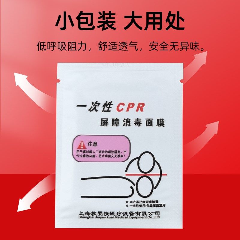 张盒一次性训练屏障消毒面膜人工呼吸面罩急救心肺复苏面膜