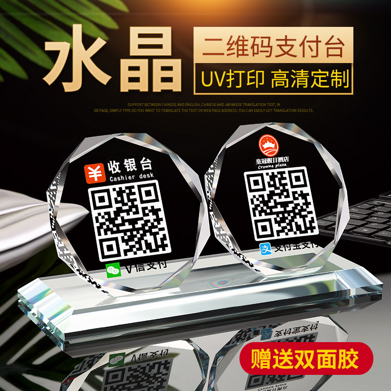 创意支付宝商家扫码收款牌微信二维码立牌摆台水晶支付牌定制高档