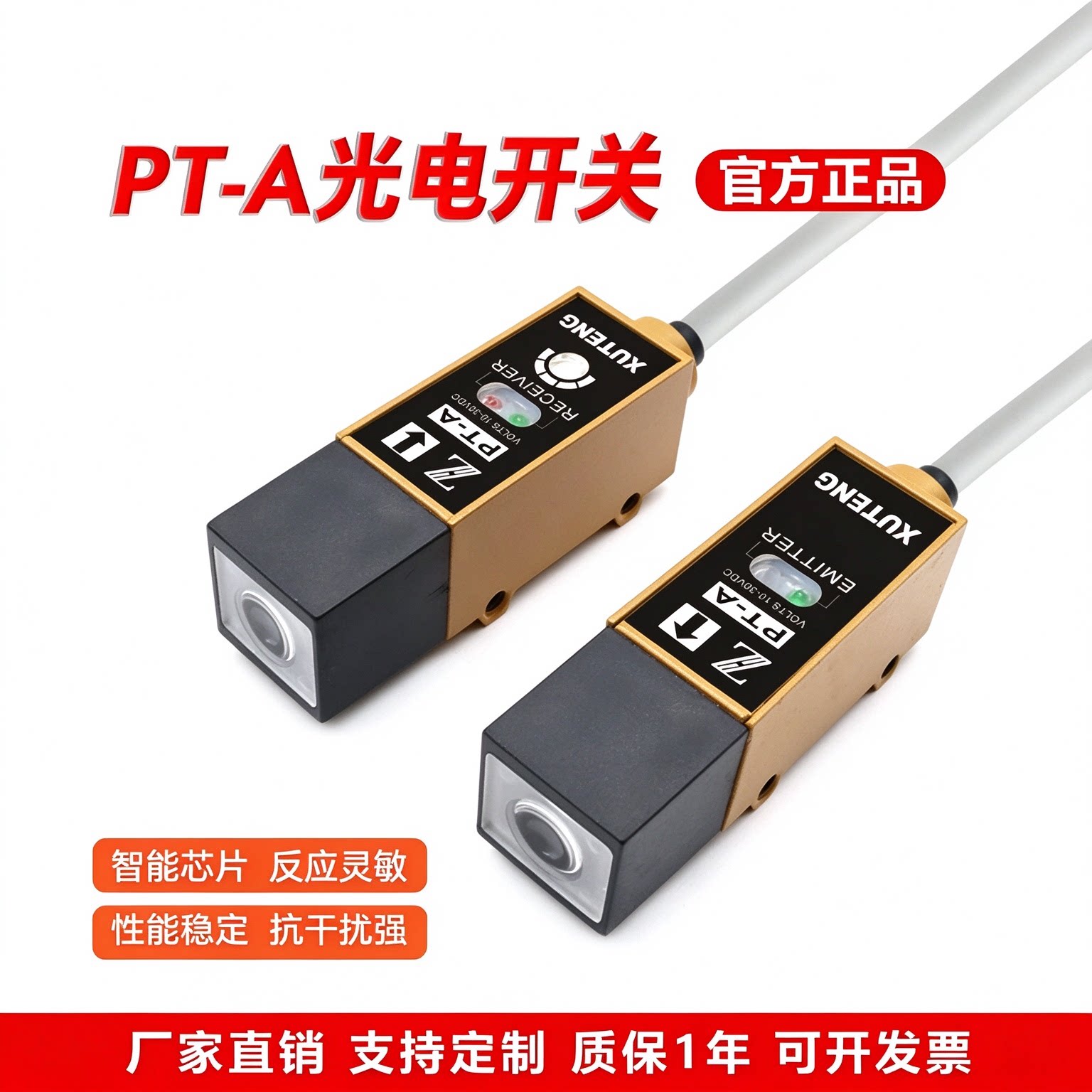 对射光电开关PT-A汽车检测站线车辆年检设备定位光眼感应传感器
