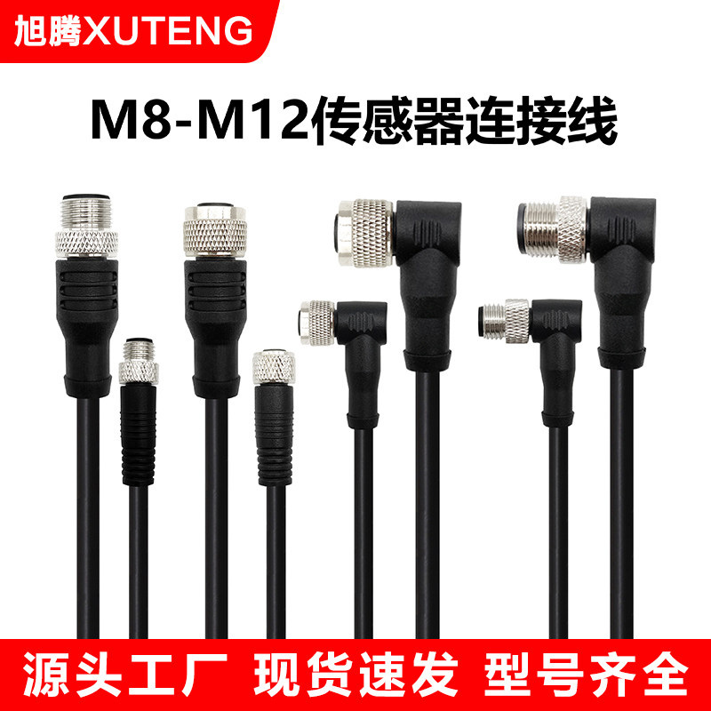 M8M12接近光电开关传感器连接线缆直弯公母头3458芯长线航空插头