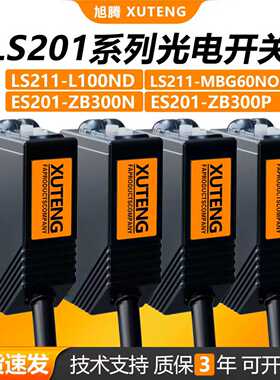 光电开关LS211 LS201-D100ND MRG56P ES201-ZB300N S T30MN传感器