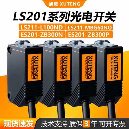 光电开关LS211 LS201-D100ND MRG56P ES201-ZB300N S T30MN传感器