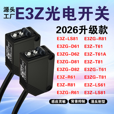 漫反射红外对射光电开关E3Z-D61 D62 D81 R61 LS61 T61传感器