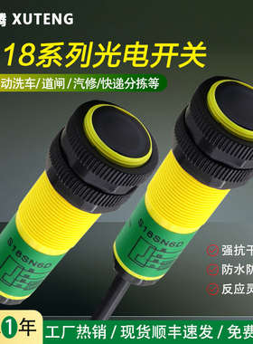 光电开关S18SN6D S18SN6DL S18SN6R S18SN6P镜面漫反射对射传感器
