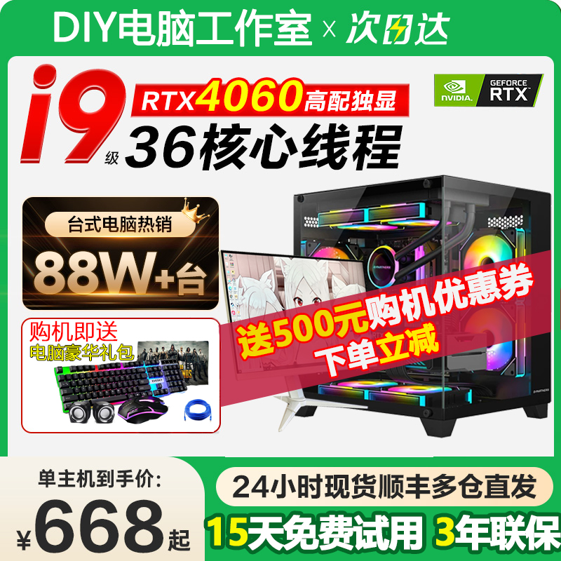 i7 i9级RTX4060游戏电脑台式机台式主机电竞办公家用吃鸡直播迷你