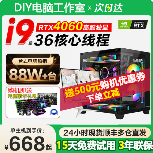 i7 i9级RTX4060游戏电脑台式机台式主机电竞办公家用吃鸡直播迷你