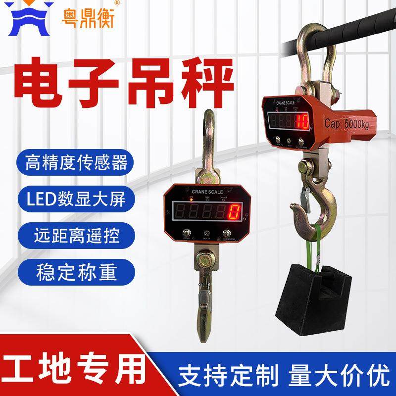 高强度吊钩秤高清LED显示直视式电子吊秤1T2T3T5吨10吨无线吊秤