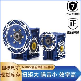 MINPEAR明牌工厂蜗轮蜗杆减速机NMRV063铝壳减速机涡轮减速器