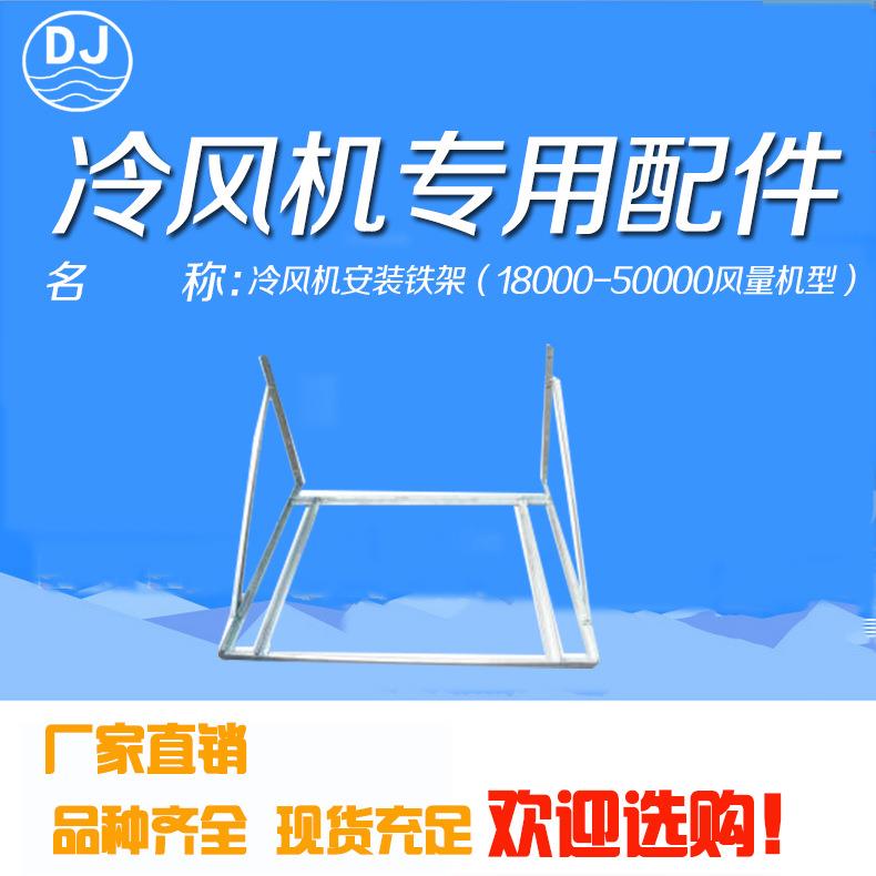 厂家定做高强度冷风机主机安装支架环保空调支架电机支架