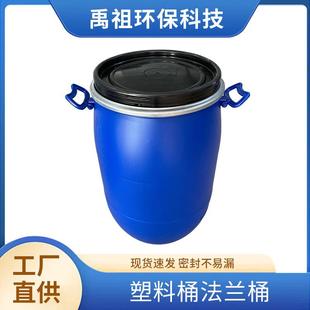 铁箍法兰桶运输周转化工桶 厂家直供塑料桶加厚蓝色大口堆码
