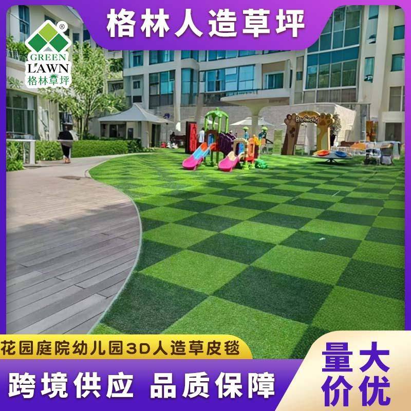 户外花园人造草坪D立体人造草坪幼儿园功能区仿真草皮地毯