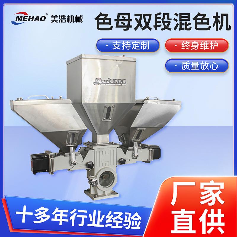厂家直供双段混色机模块式装配结构混料拌料加工大型立式混色机