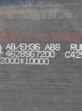 船钢板资料齐全现货供应dh36船中板12mm零切CCSB船船级社认证船板