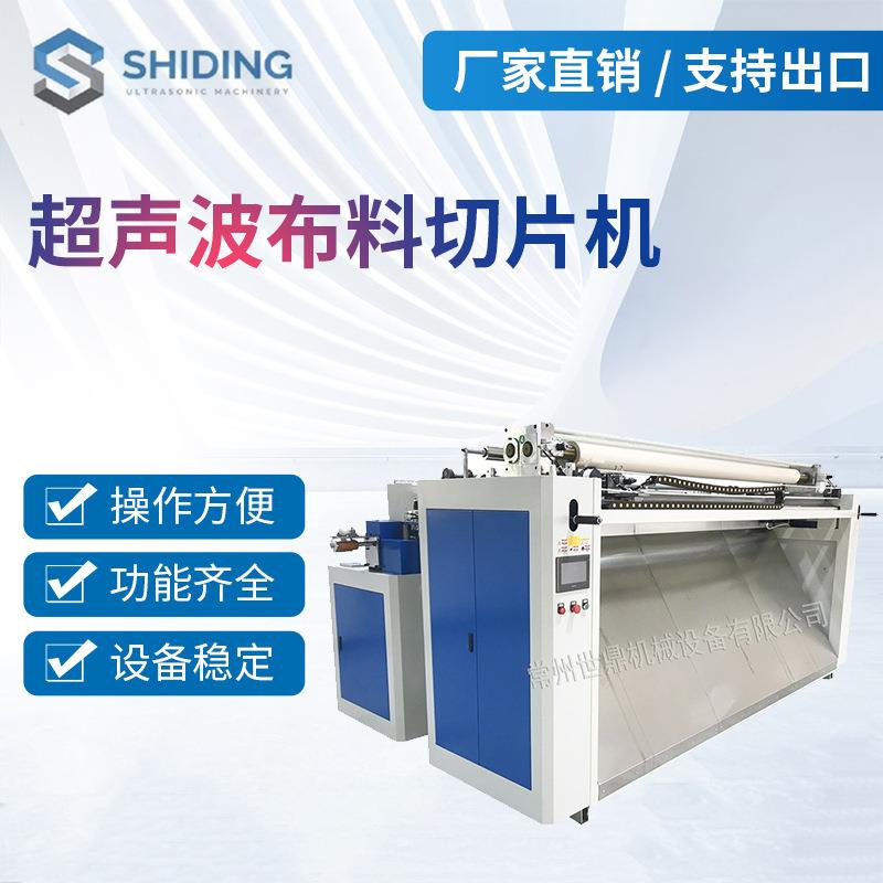 厂家直供全自动超声波布料切片机无尘布横切机欢迎来电咨询