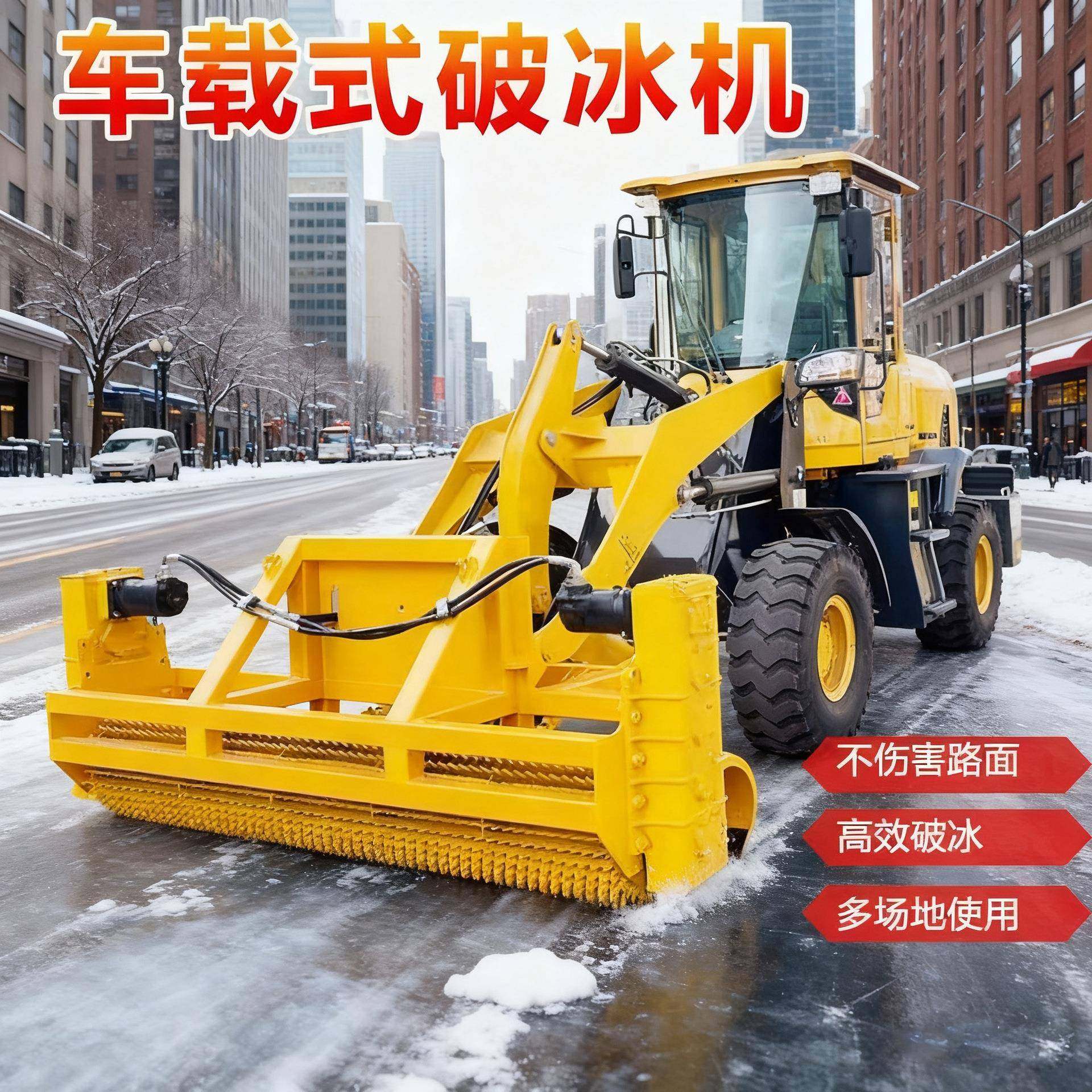装载机破冰机公路机场车载式破冰除雪一体机道路除冰清雪养护设备,五金/工具,环卫车/保洁车/清扫车,淘宝优惠券,粉丝福利购,淘宝优惠卷