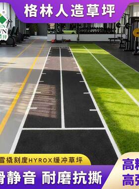 HYROX赛事刻度人造草坪健身房私教区赛道仿真草坪定制图案