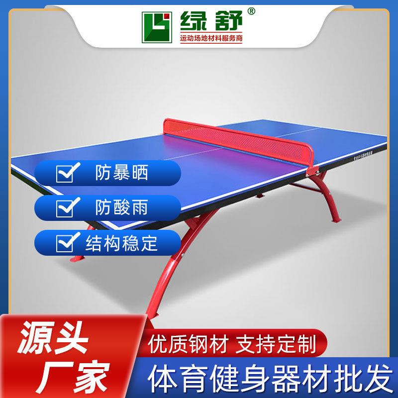 厂家室外健身器材推荐可折叠移动乒乓球桌户外体育运动乒乓球台
