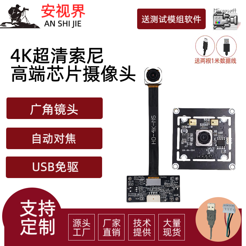 免驱动4k高清FPC排线摄像头模组