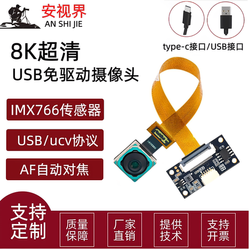 5000万自动对焦超清USB2.0免驱动摄像头模组IMX766传感器工业相机