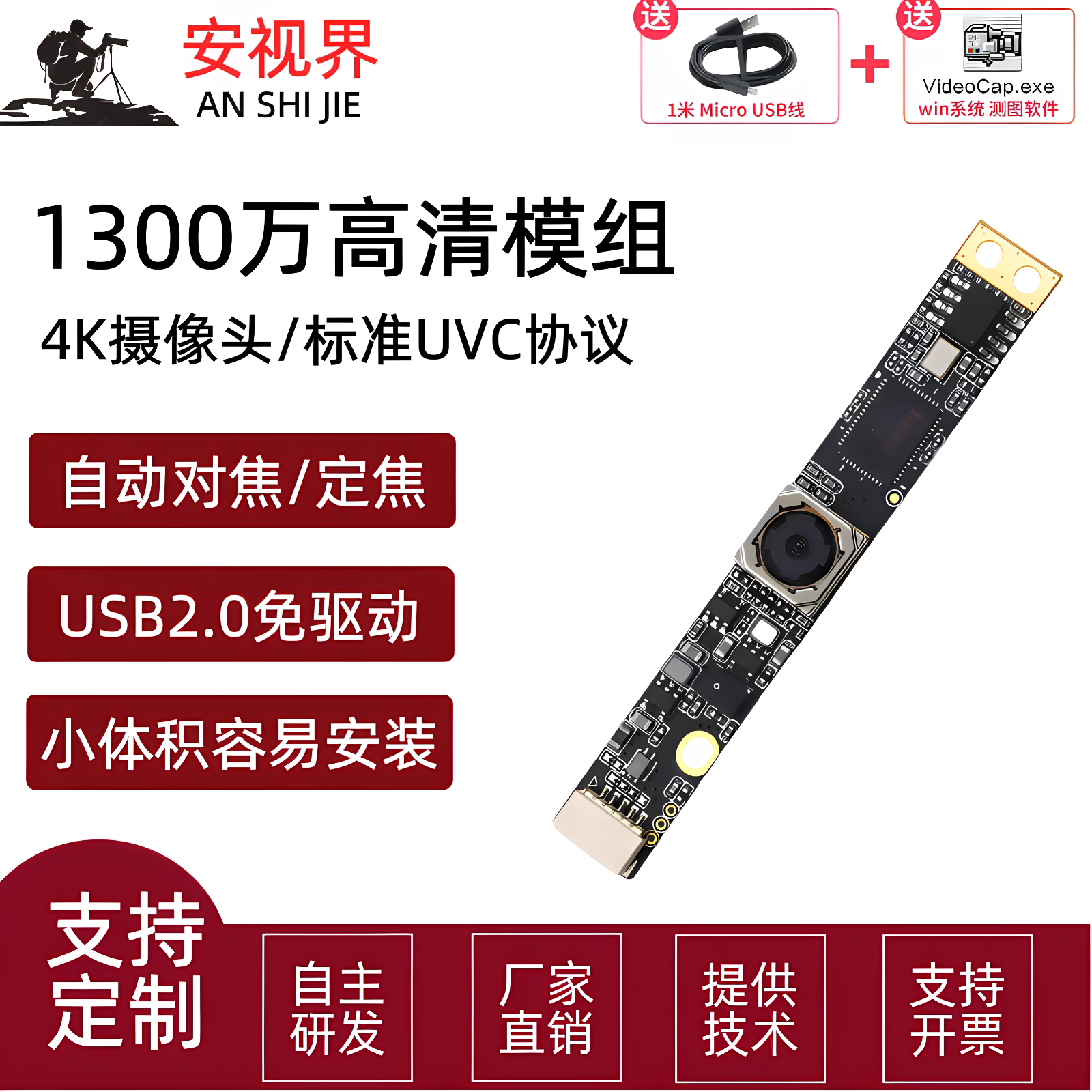 1300万像素自动对焦4K高清摄像头模组免驱usb2.0协议安卓电脑win