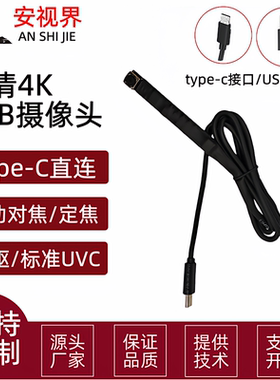 4K高清USB摄像头模组Type-c接口自动对焦免驱UVC协议