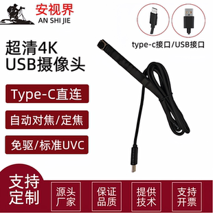4K高清USB摄像头模组Type c接口自动对焦免驱UVC协议