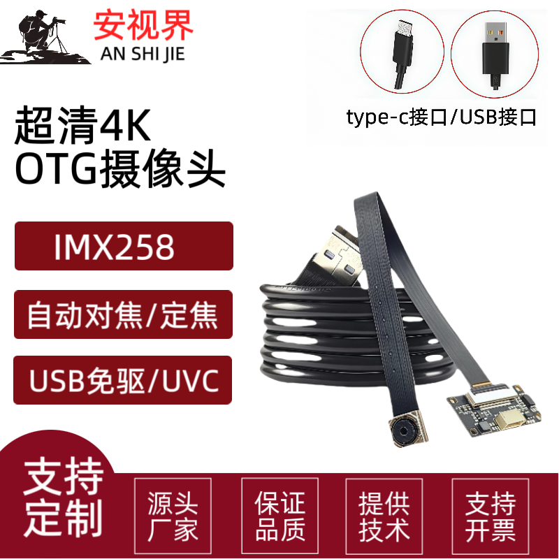 1600万超清4K摄像头FPC排线摄像模组IMX258对焦免驱动usb模块otg