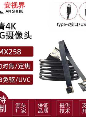 1600万超清4K摄像头FPC排线摄像模组IMX258对焦免驱动usb模块otg