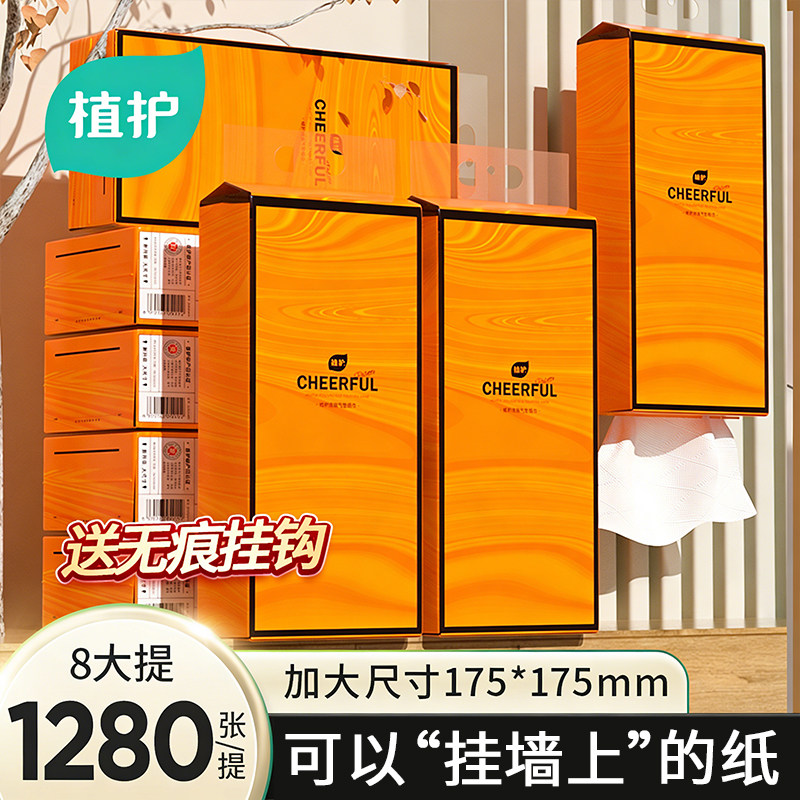 植护大包悬挂式抽纸家用实惠装餐巾纸巾整箱批厕所纸擦手卫生纸抽,洗护清洁剂/卫生巾/纸/香薰,抽纸,淘宝优惠券,粉丝福利购,淘宝优惠卷