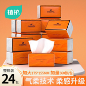 植护大包抽纸整箱实惠装 家用纸巾加厚批面巾擦手婴儿厕纸卫生餐巾