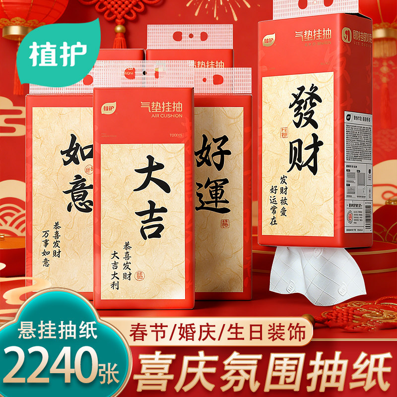 植护悬挂式抽纸纸巾马年新年装饰品氛围布置婚庆婚房2026家里挂件,节庆用品/礼品,装扮布置套餐,淘宝优惠券,粉丝福利购,淘宝优惠卷