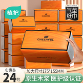 植护抽纸巾整箱批大包餐巾纸面巾纸家用实惠装 厕所手纸卫生纸巾