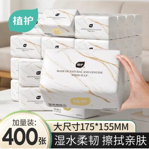 植护大包抽纸巾纸抽实惠装