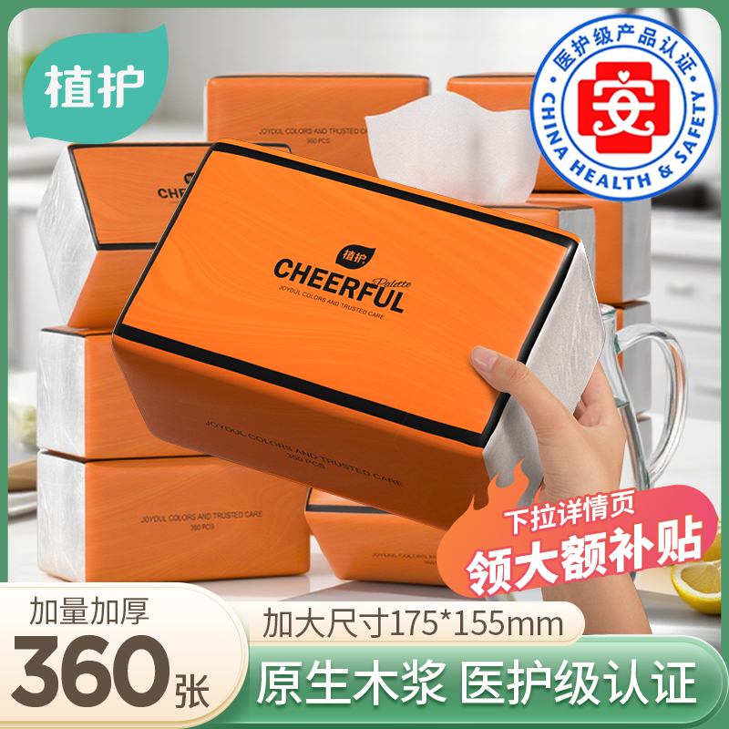 植护大包抽纸擦手卫生纸巾整箱家用实惠装厕纸餐巾婴儿面巾纸加厚