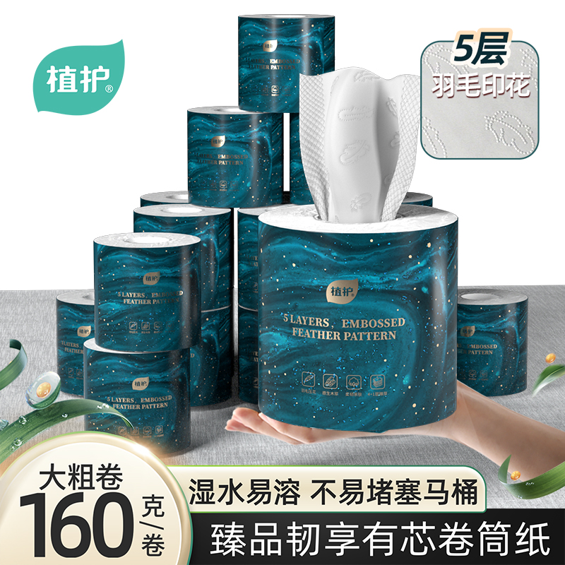 植护有芯卷筒纸卫生纸卷纸