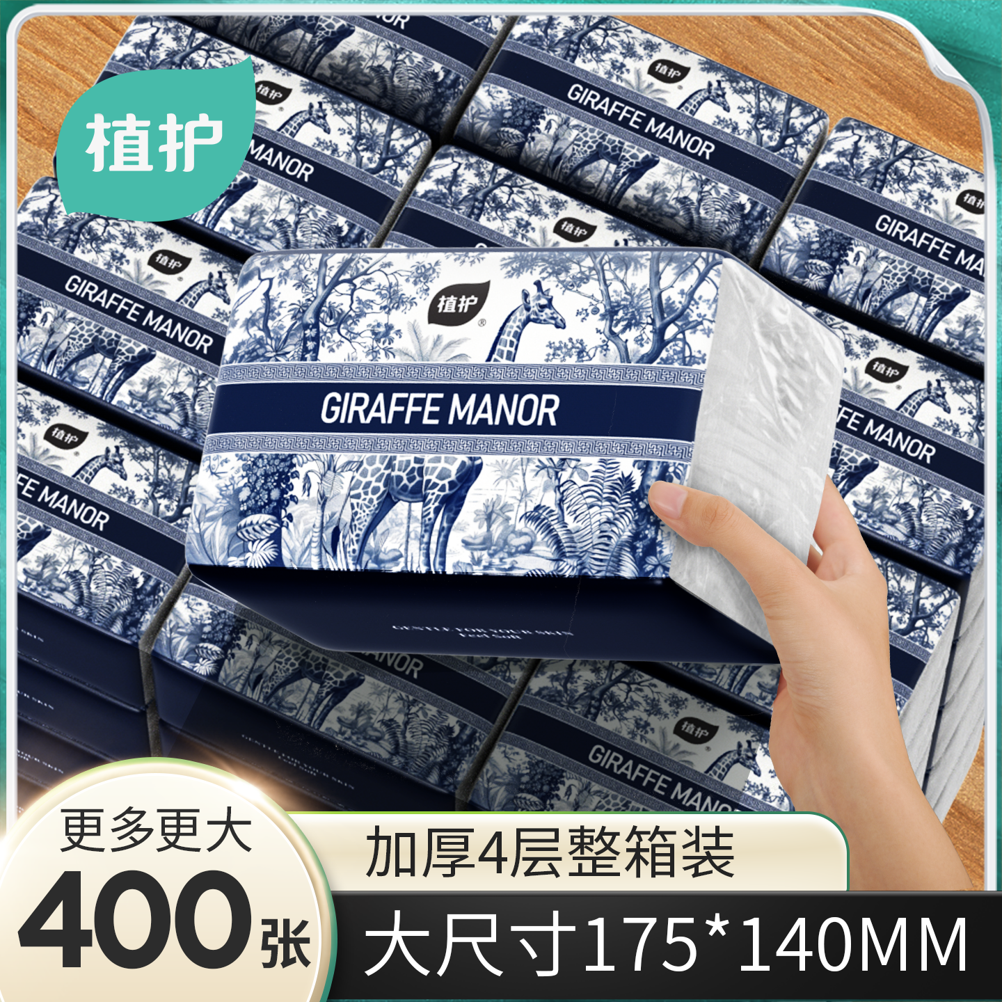 植护大包抽纸巾纸抽卫生纸厕所纸