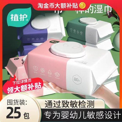 植护新生宝宝用湿巾纸婴儿