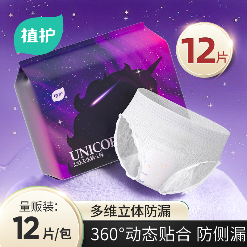 植护安睡裤防侧漏女生理期安全裤