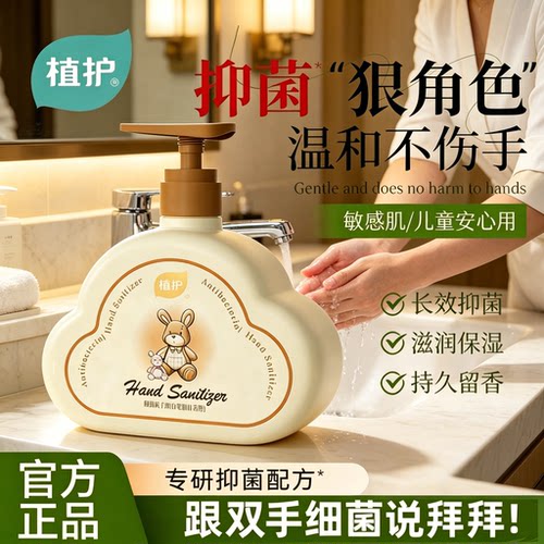 【99.9%抑菌率】植护洗手液家用清洁温和不伤手保湿滋润持久留香