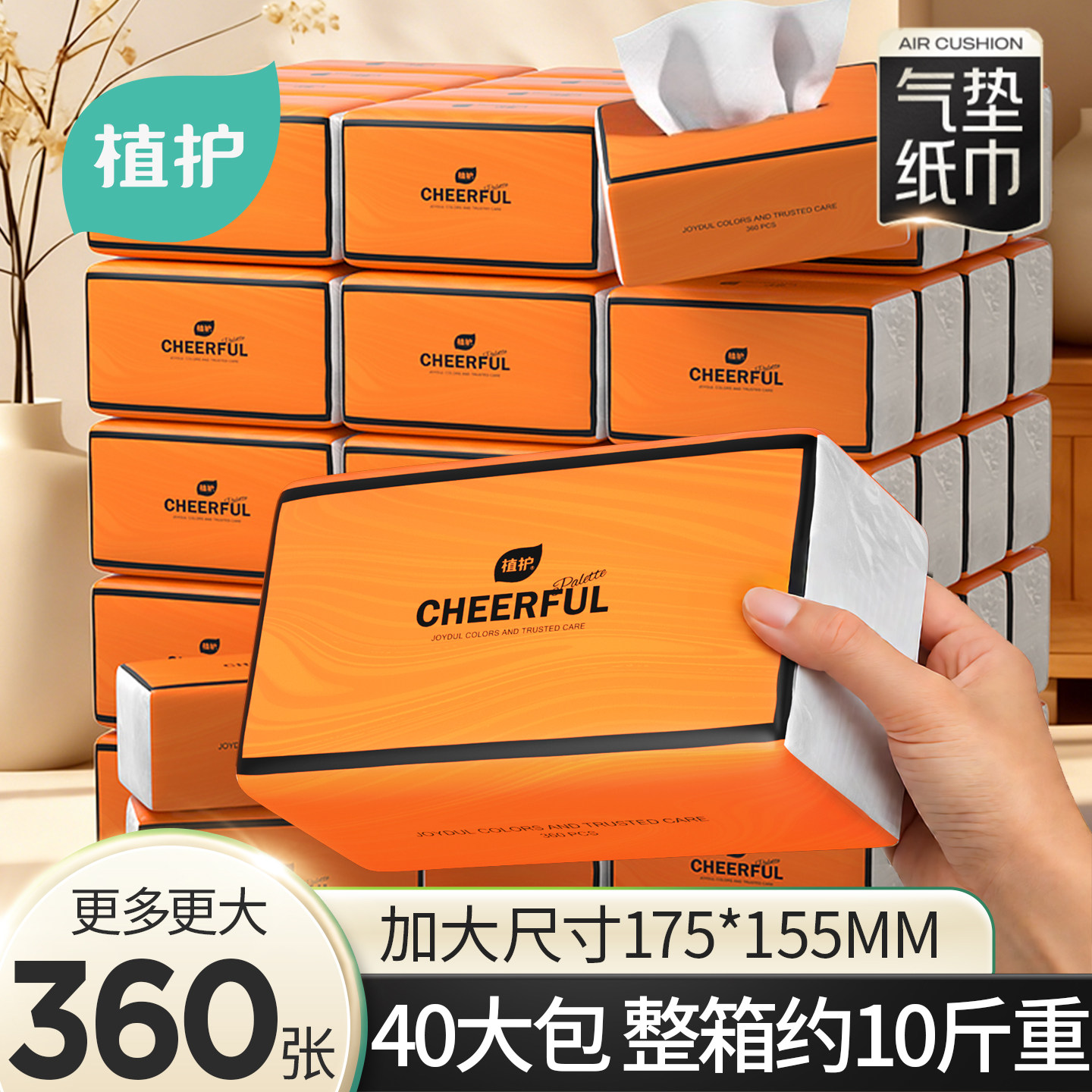 植护大包气垫抽纸巾家用实惠装厕所纸婴幼儿擦手餐巾纸面巾纸整箱