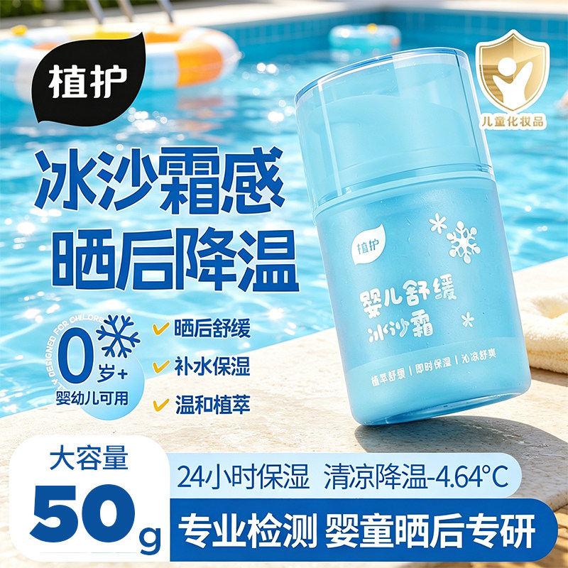 植护婴儿面霜冰沙霜润肤乳宝宝脸霜滋润保湿乳儿童补水夏天降温图片