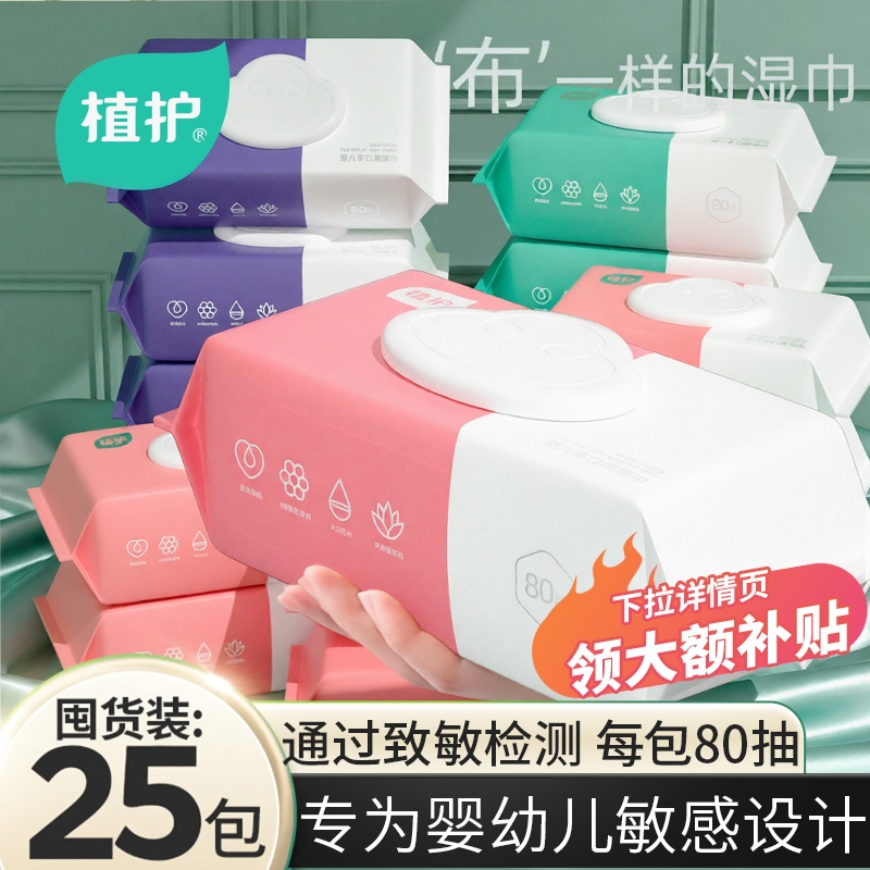 植护湿巾纸婴儿新生宝宝实惠装