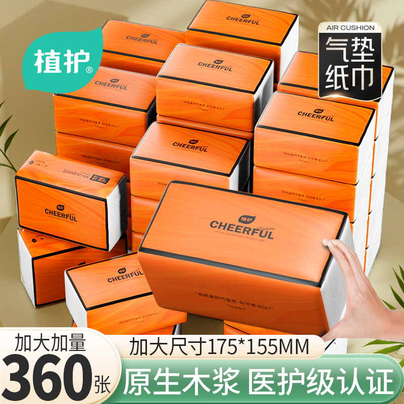 植护大包抽纸整箱批卫生纸巾纸抽家用实惠装厕所手纸餐巾纸面巾纸,洗护清洁剂/卫生巾/纸/香薰,家用擦手纸,淘宝优惠券,粉丝福利购,淘宝优惠卷