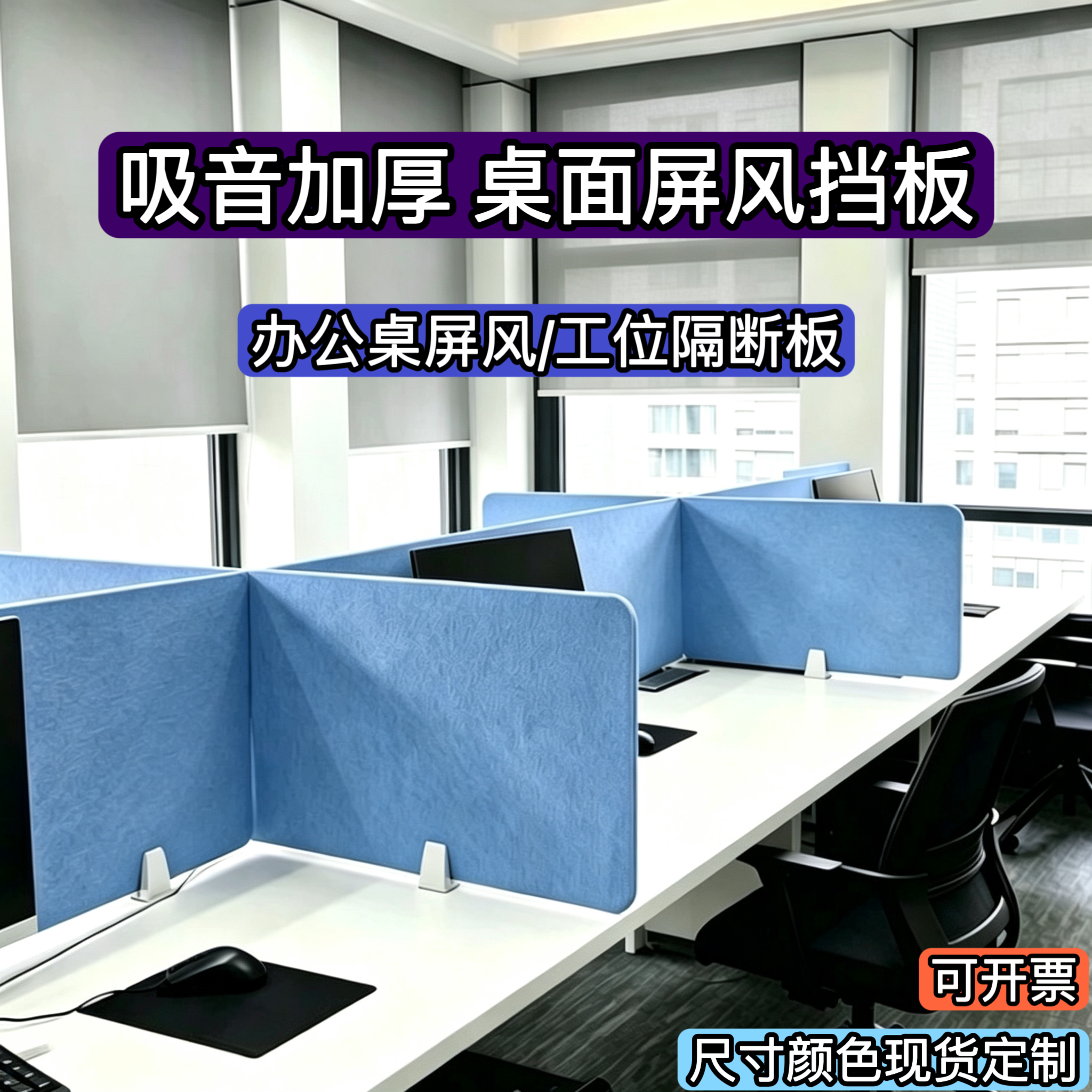 办公桌挡板工位桌面屏风挡板聚酯纤维吸音桌面隔断分隔板尺寸定制