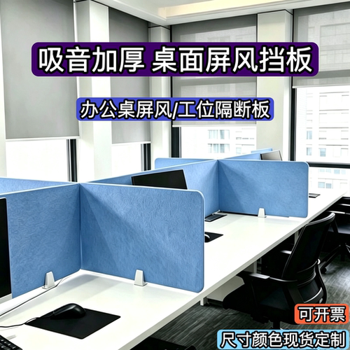 聚酯纤维吸音办公桌挡板