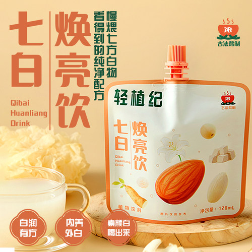 轻植纪古法熬制以白润白干净配方