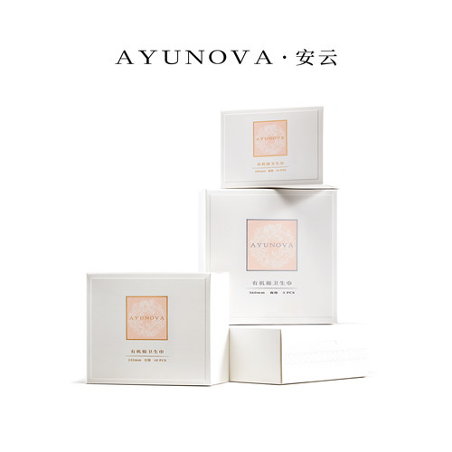 AYUNOVA安云有机纯棉卫生巾套装